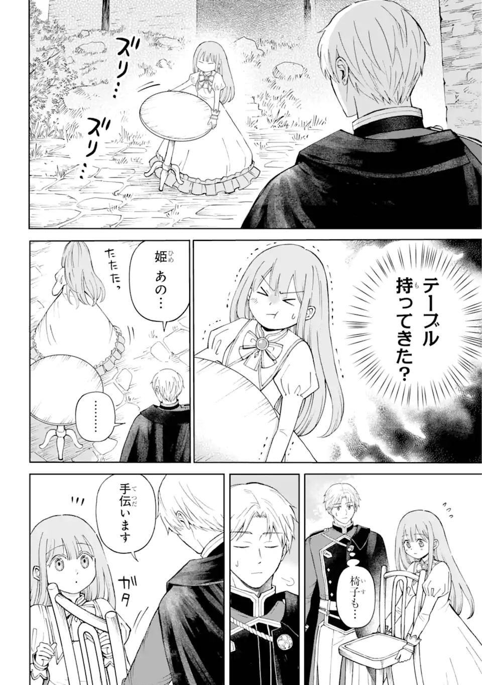 ひねくれ騎士とふわふわ姫様 古城暮らしと小さなおうち 第1.1話 - Page 16