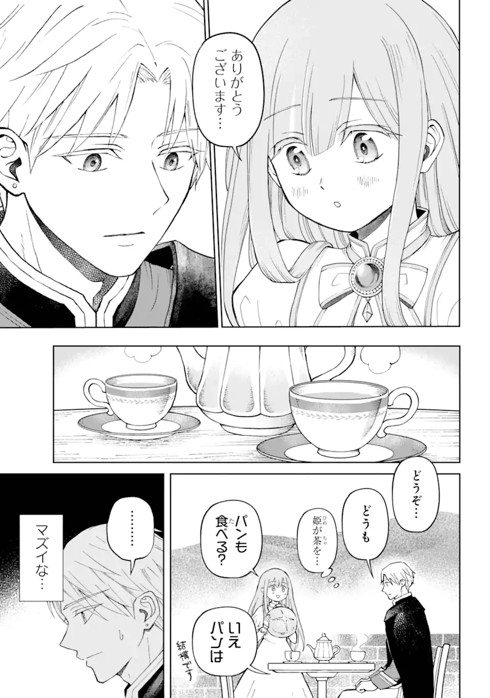 ひねくれ騎士とふわふわ姫様 古城暮らしと小さなおうち 第1.1話 - Page 17