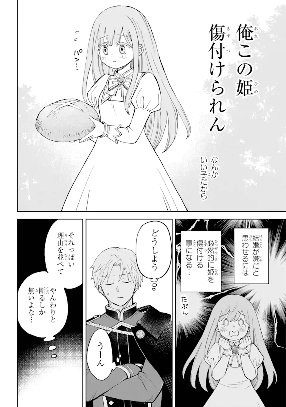 ひねくれ騎士とふわふわ姫様 古城暮らしと小さなおうち 第1.1話 - Page 18