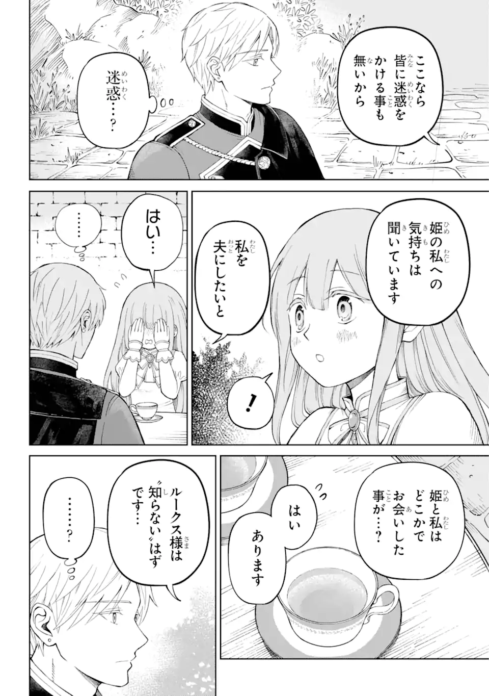 ひねくれ騎士とふわふわ姫様 古城暮らしと小さなおうち 第1.2話 - Page 2