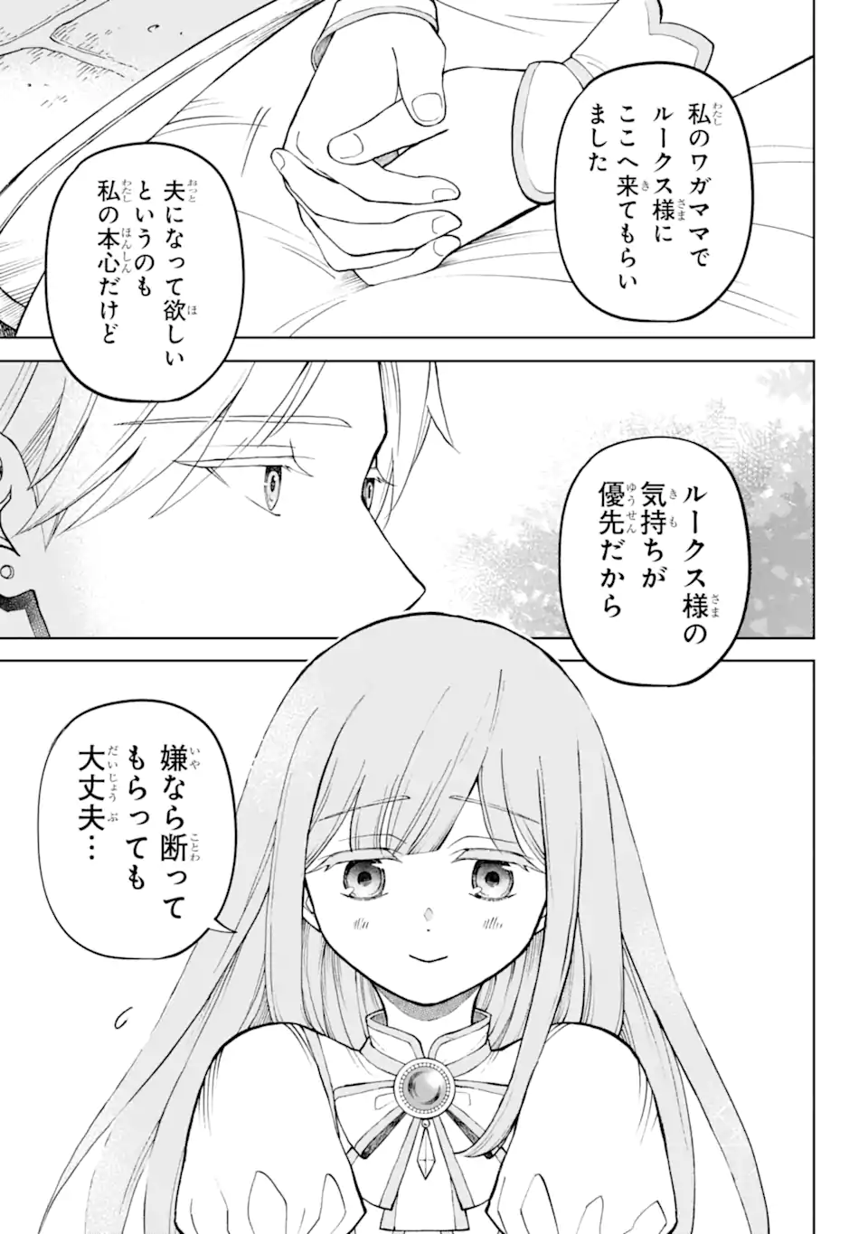 ひねくれ騎士とふわふわ姫様 古城暮らしと小さなおうち 第1.2話 - Page 4