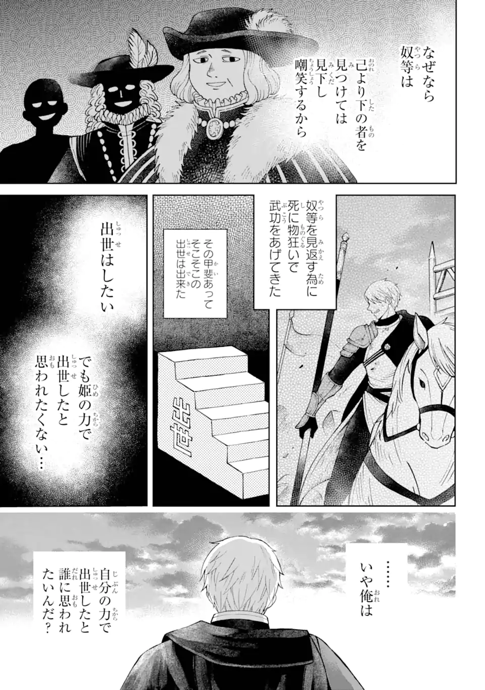 ひねくれ騎士とふわふわ姫様 古城暮らしと小さなおうち 第1.2話 - Page 5