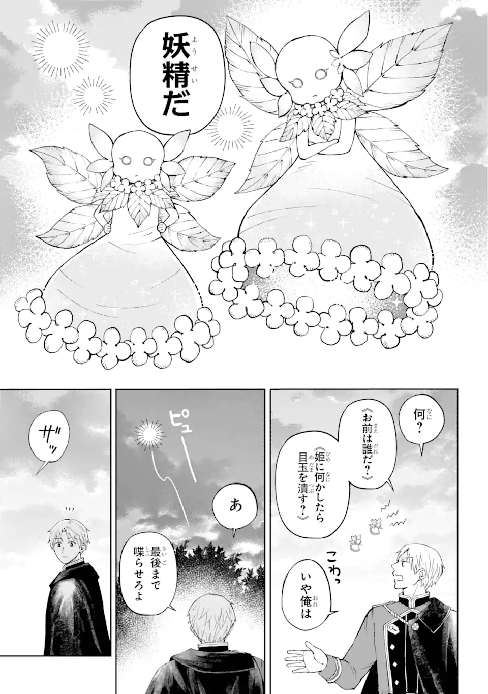 ひねくれ騎士とふわふわ姫様 古城暮らしと小さなおうち 第1.2話 - Page 8