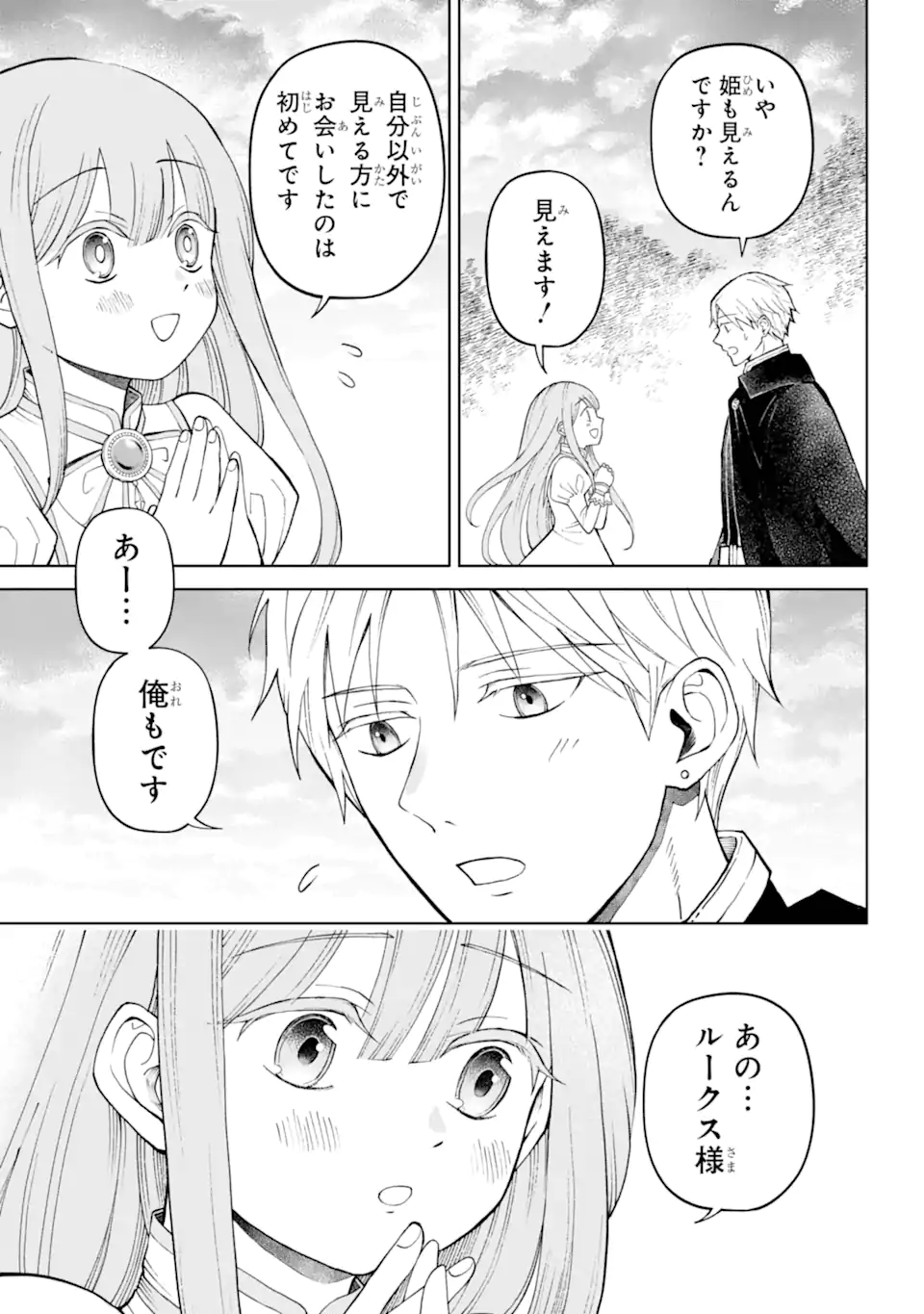 ひねくれ騎士とふわふわ姫様 古城暮らしと小さなおうち 第1.2話 - Page 9