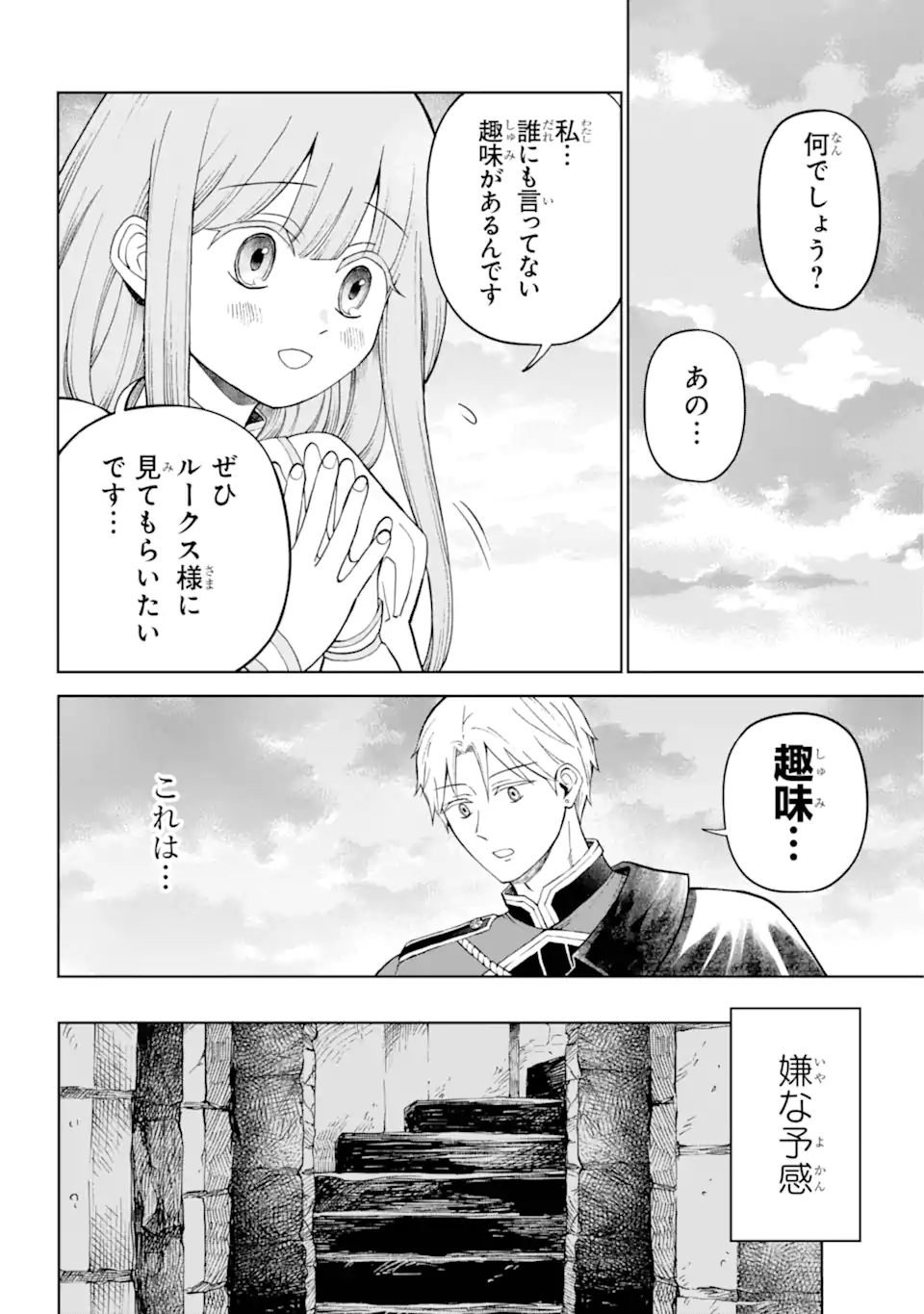 ひねくれ騎士とふわふわ姫様 古城暮らしと小さなおうち 第1.2話 - Page 10