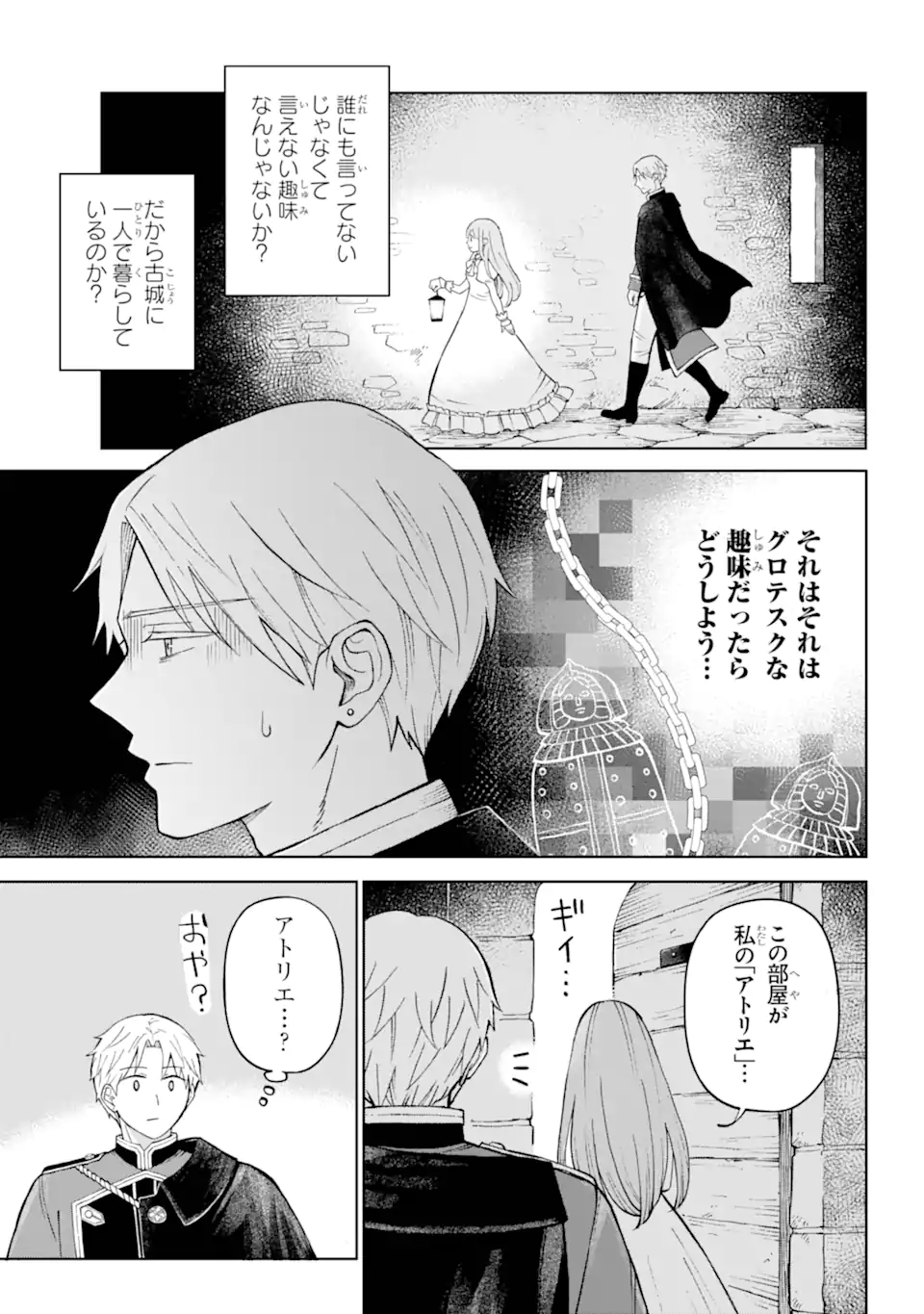 ひねくれ騎士とふわふわ姫様 古城暮らしと小さなおうち 第1.2話 - Page 12