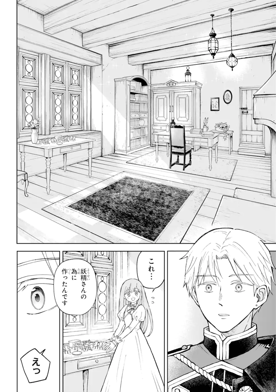 ひねくれ騎士とふわふわ姫様 古城暮らしと小さなおうち 第1.2話 - Page 12