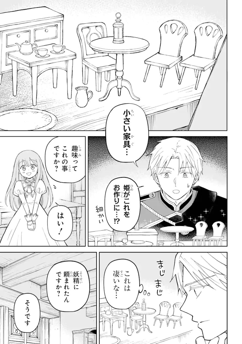 ひねくれ騎士とふわふわ姫様 古城暮らしと小さなおうち 第1.2話 - Page 14