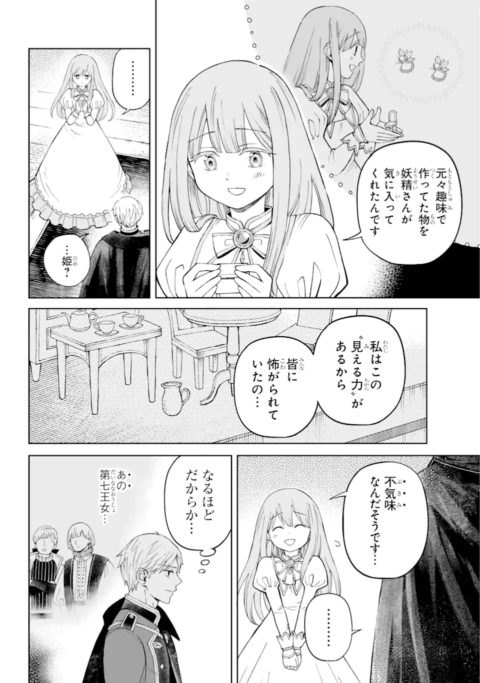 ひねくれ騎士とふわふわ姫様 古城暮らしと小さなおうち 第1.2話 - Page 15