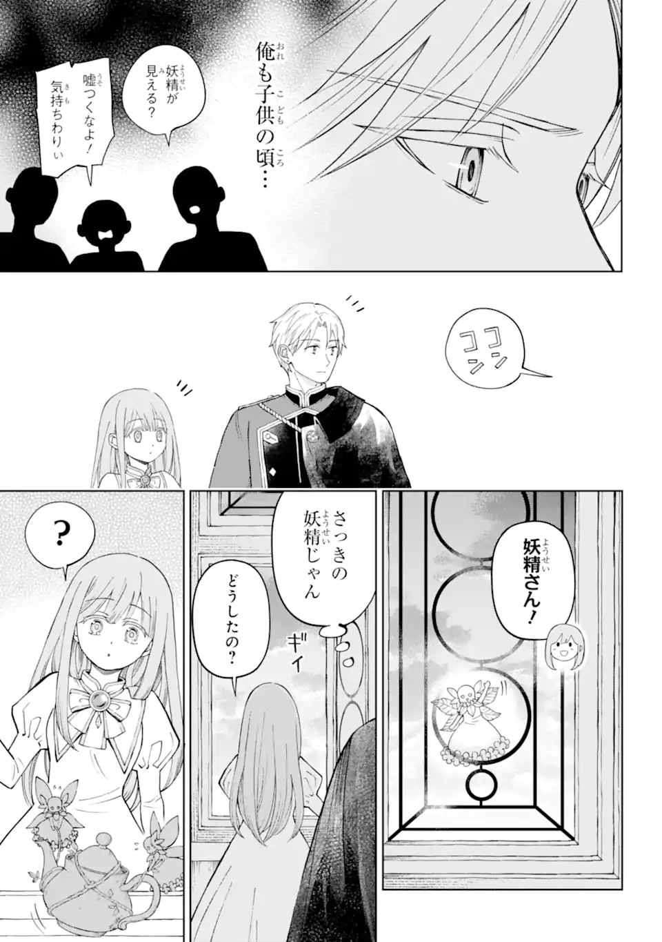 ひねくれ騎士とふわふわ姫様 古城暮らしと小さなおうち 第1.2話 - Page 15