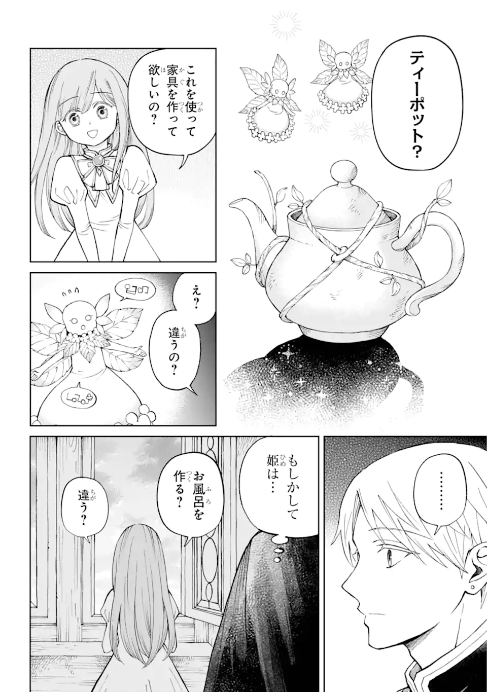 ひねくれ騎士とふわふわ姫様 古城暮らしと小さなおうち 第1.2話 - Page 17