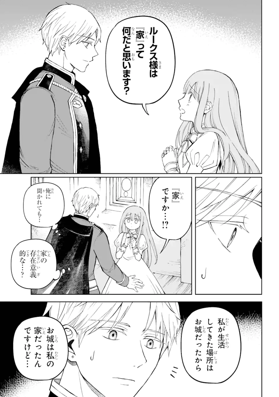 ひねくれ騎士とふわふわ姫様 古城暮らしと小さなおうち 第1.2話 - Page 19