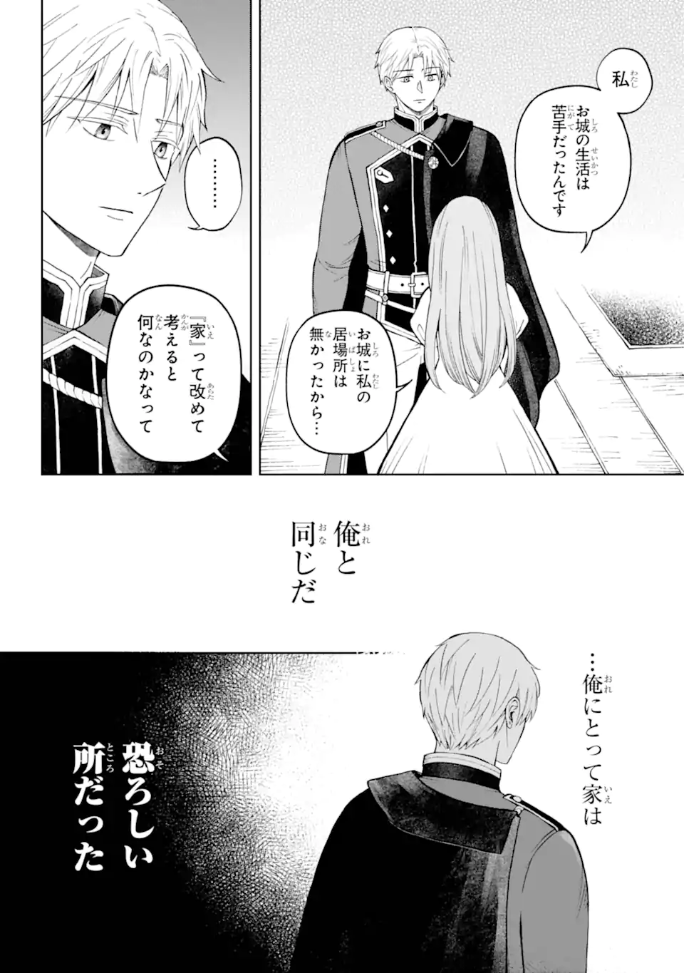 ひねくれ騎士とふわふわ姫様 古城暮らしと小さなおうち 第1.2話 - Page 20