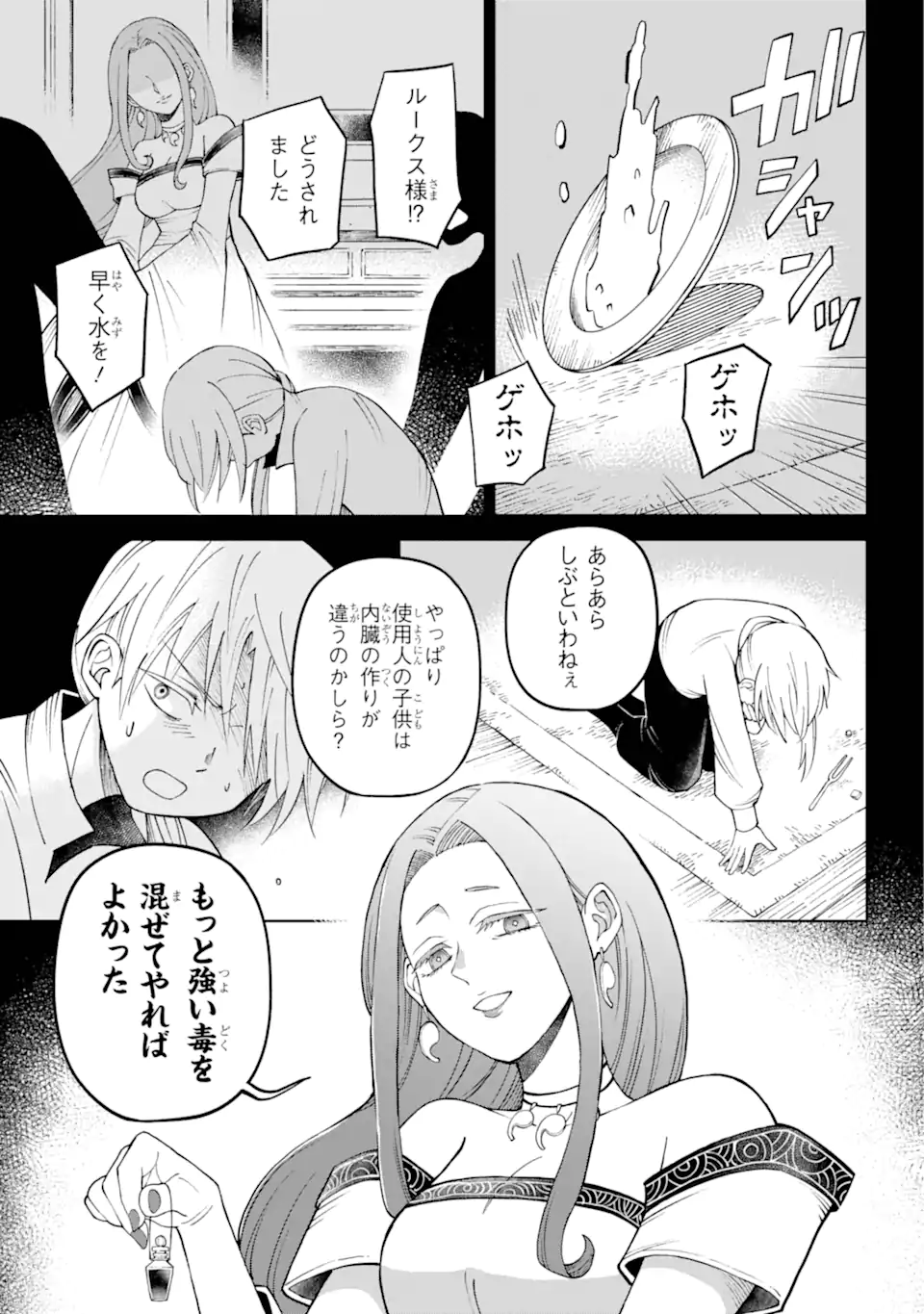 ひねくれ騎士とふわふわ姫様 古城暮らしと小さなおうち 第1.3話 - Page 2