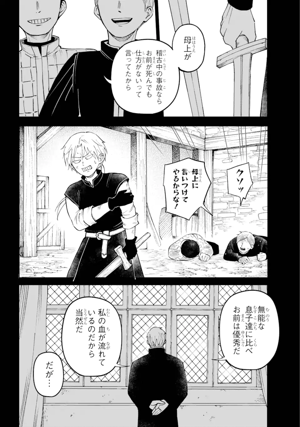 ひねくれ騎士とふわふわ姫様 古城暮らしと小さなおうち 第1.3話 - Page 2