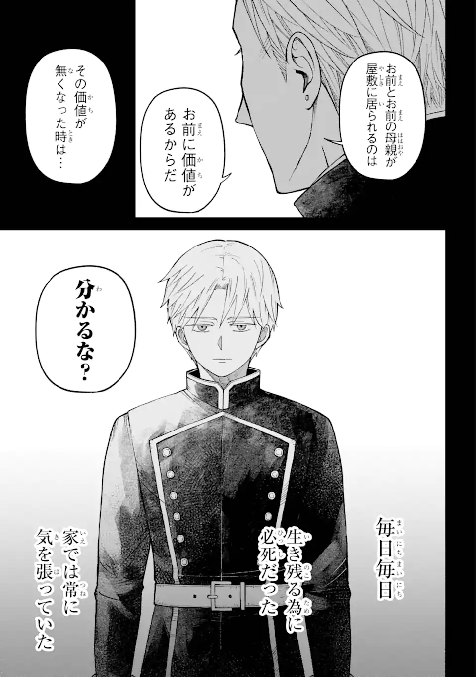 ひねくれ騎士とふわふわ姫様 古城暮らしと小さなおうち 第1.3話 - Page 4