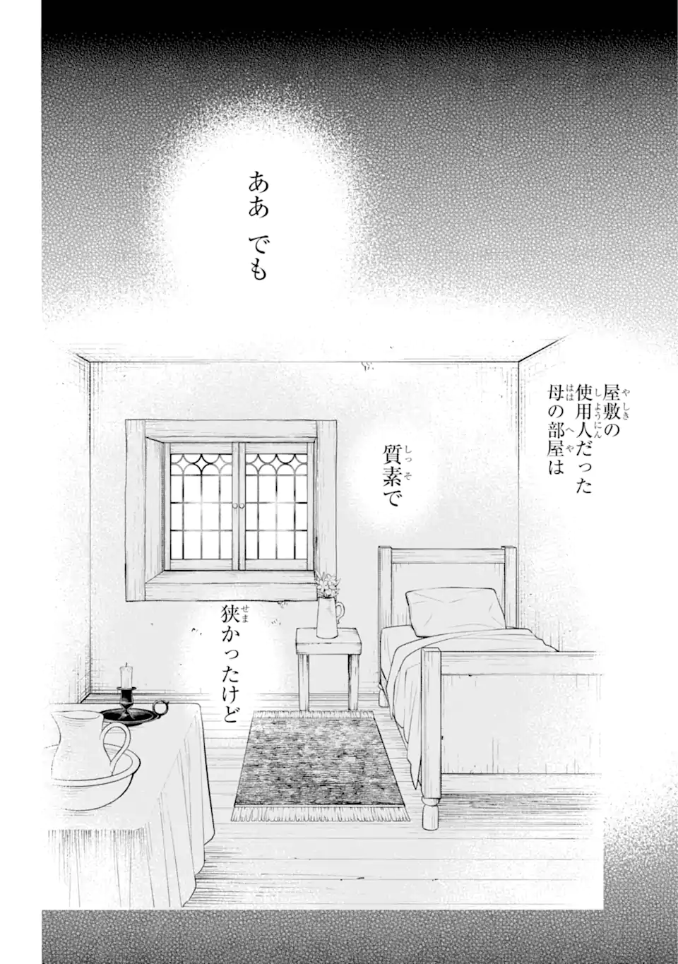 ひねくれ騎士とふわふわ姫様 古城暮らしと小さなおうち 第1.3話 - Page 4