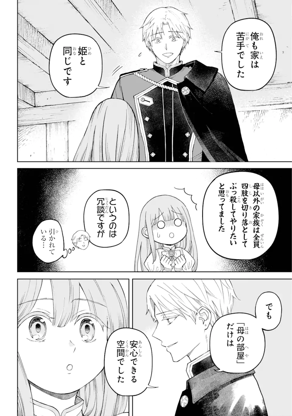 ひねくれ騎士とふわふわ姫様 古城暮らしと小さなおうち 第1.3話 - Page 7