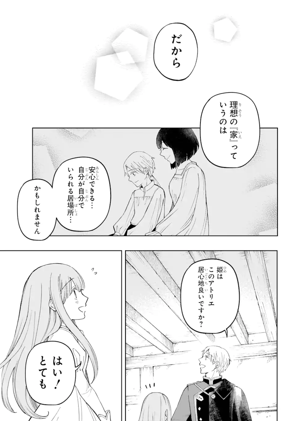 ひねくれ騎士とふわふわ姫様 古城暮らしと小さなおうち 第1.3話 - Page 8