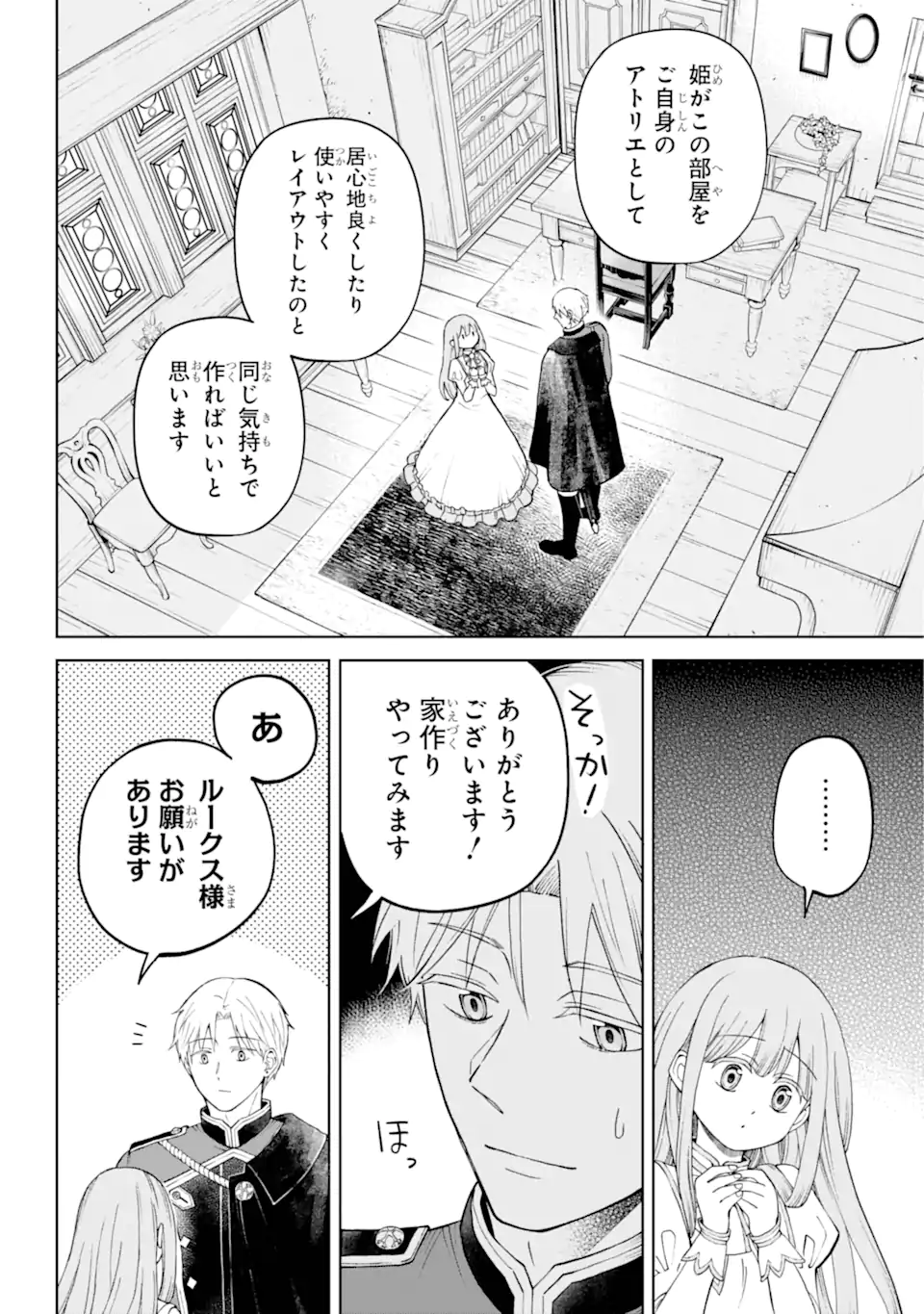 ひねくれ騎士とふわふわ姫様 古城暮らしと小さなおうち 第1.3話 - Page 8