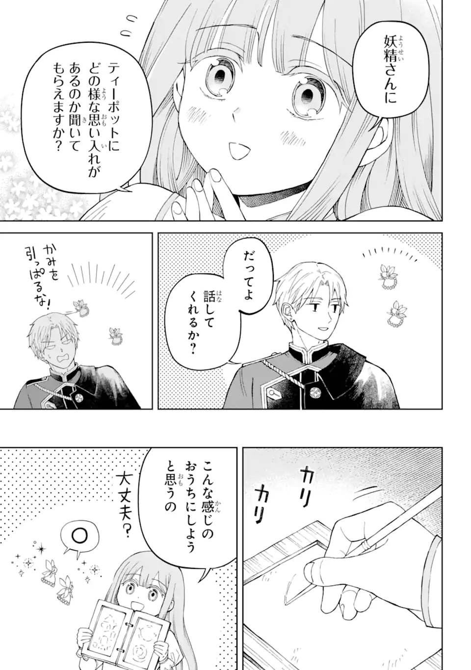 ひねくれ騎士とふわふわ姫様 古城暮らしと小さなおうち 第1.3話 - Page 10