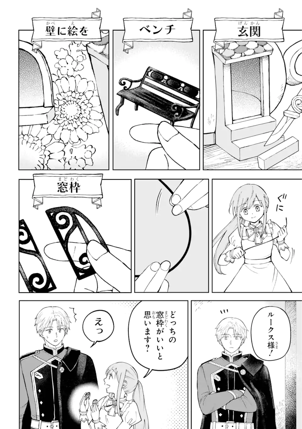 ひねくれ騎士とふわふわ姫様 古城暮らしと小さなおうち 第1.3話 - Page 14