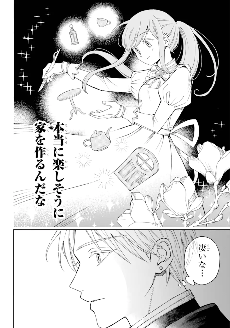 ひねくれ騎士とふわふわ姫様 古城暮らしと小さなおうち 第1.3話 - Page 16