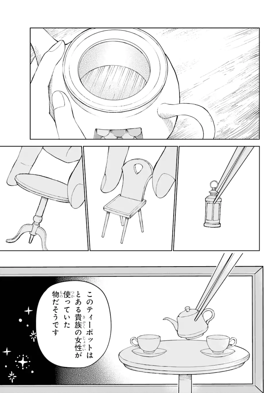 ひねくれ騎士とふわふわ姫様 古城暮らしと小さなおうち 第1.3話 - Page 17