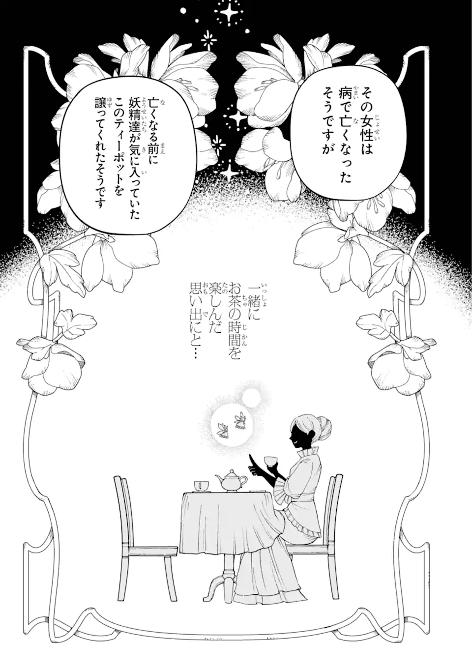 ひねくれ騎士とふわふわ姫様 古城暮らしと小さなおうち 第1.3話 - Page 18