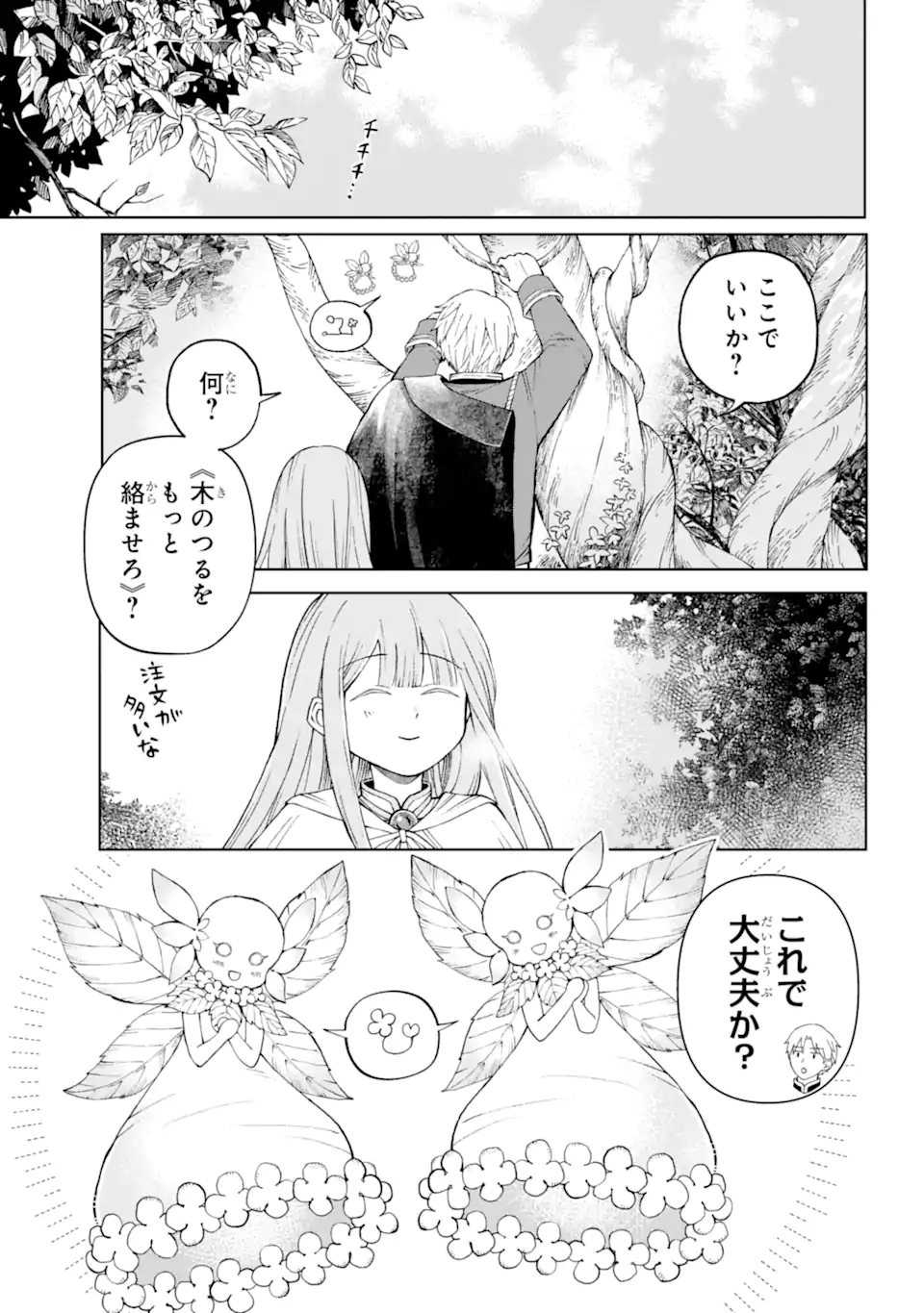 ひねくれ騎士とふわふわ姫様 古城暮らしと小さなおうち 第1.3話 - Page 19