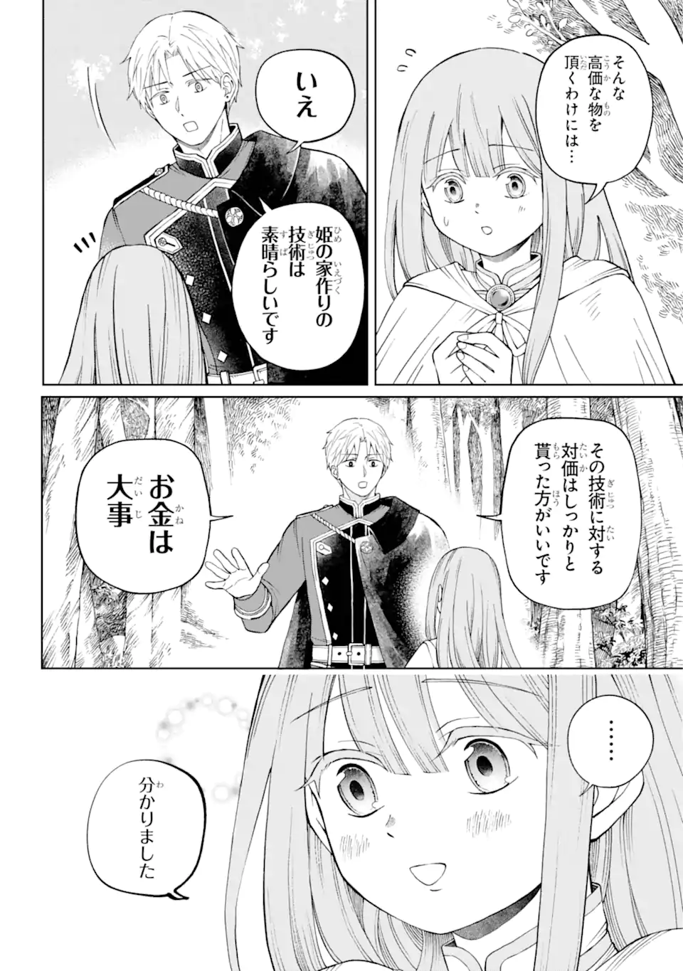 ひねくれ騎士とふわふわ姫様 古城暮らしと小さなおうち 第1.4話 - Page 3