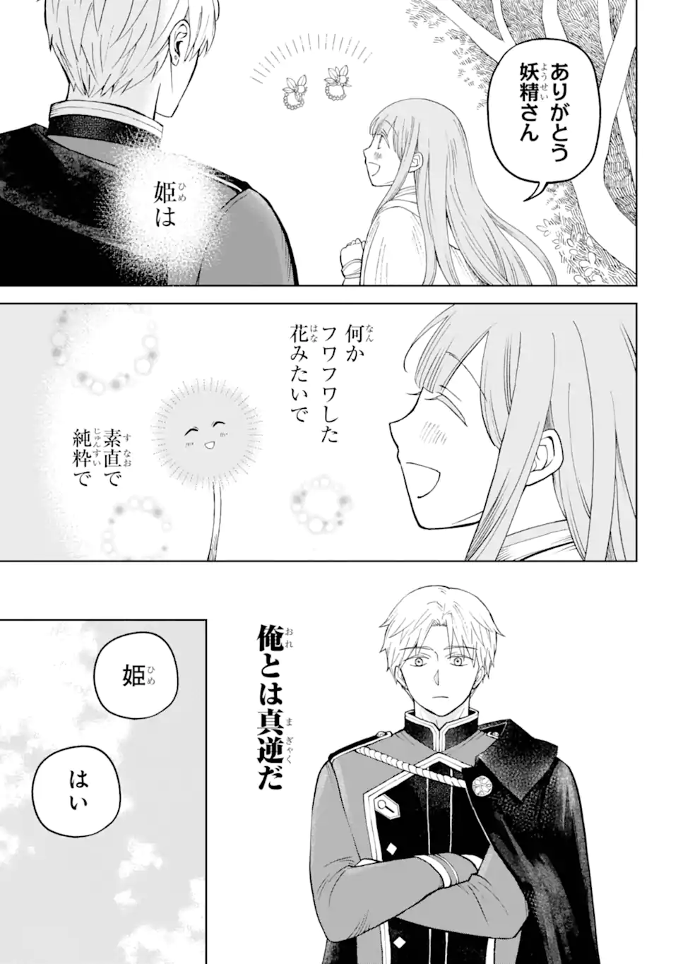 ひねくれ騎士とふわふわ姫様 古城暮らしと小さなおうち 第1.4話 - Page 4