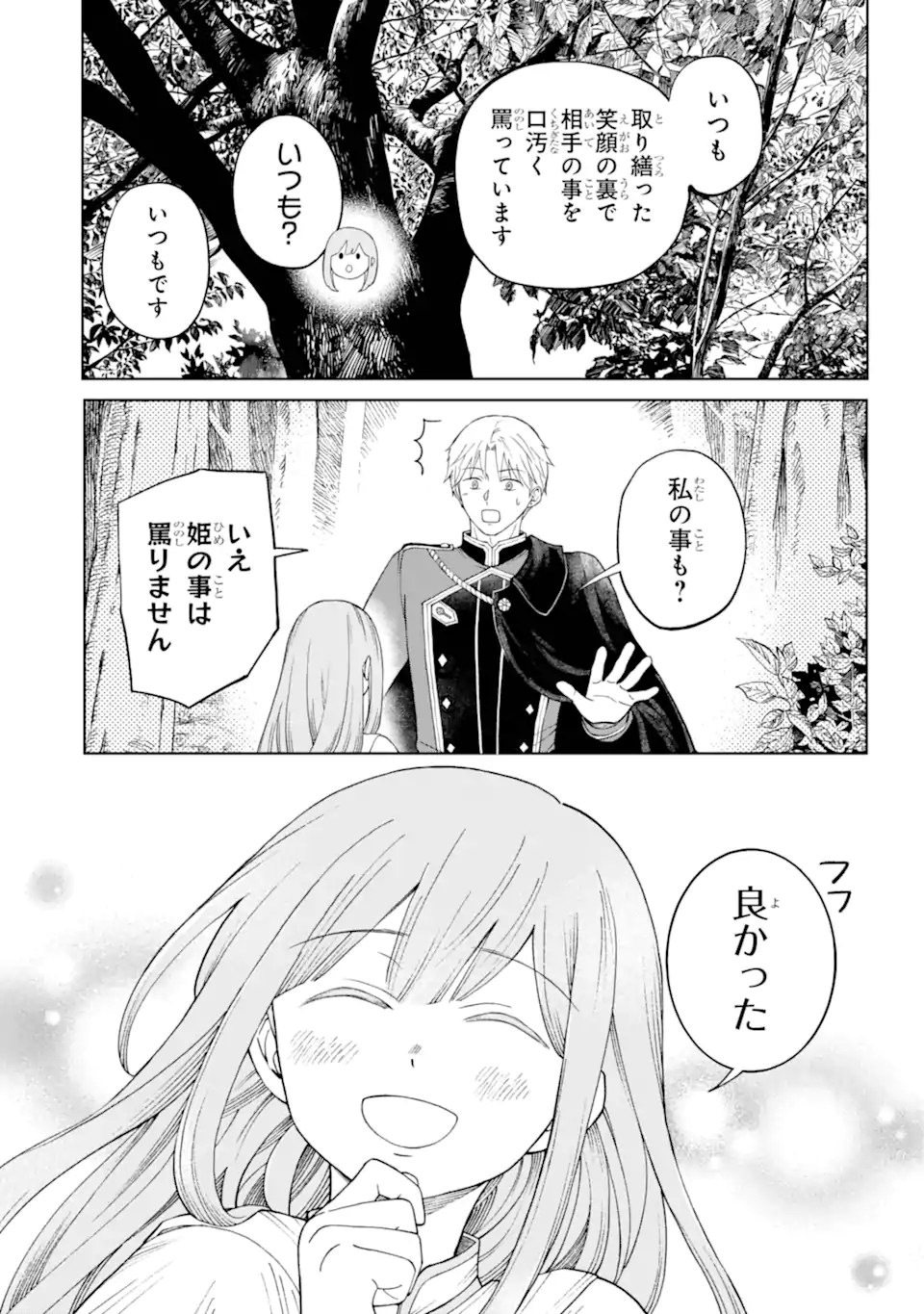 ひねくれ騎士とふわふわ姫様 古城暮らしと小さなおうち 第1.4話 - Page 6