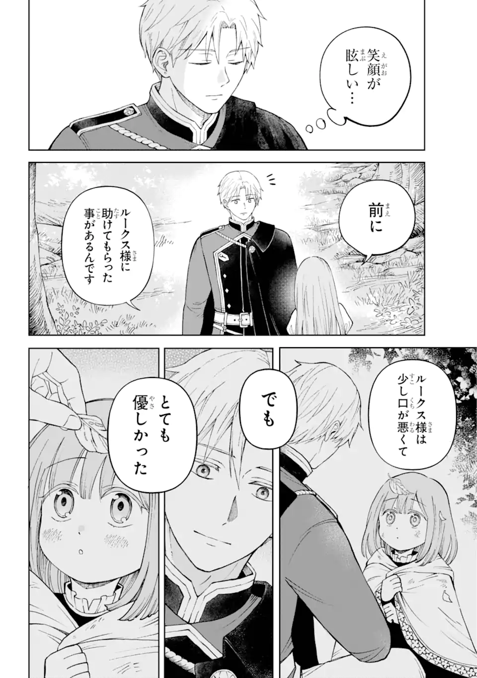 ひねくれ騎士とふわふわ姫様 古城暮らしと小さなおうち 第1.4話 - Page 7