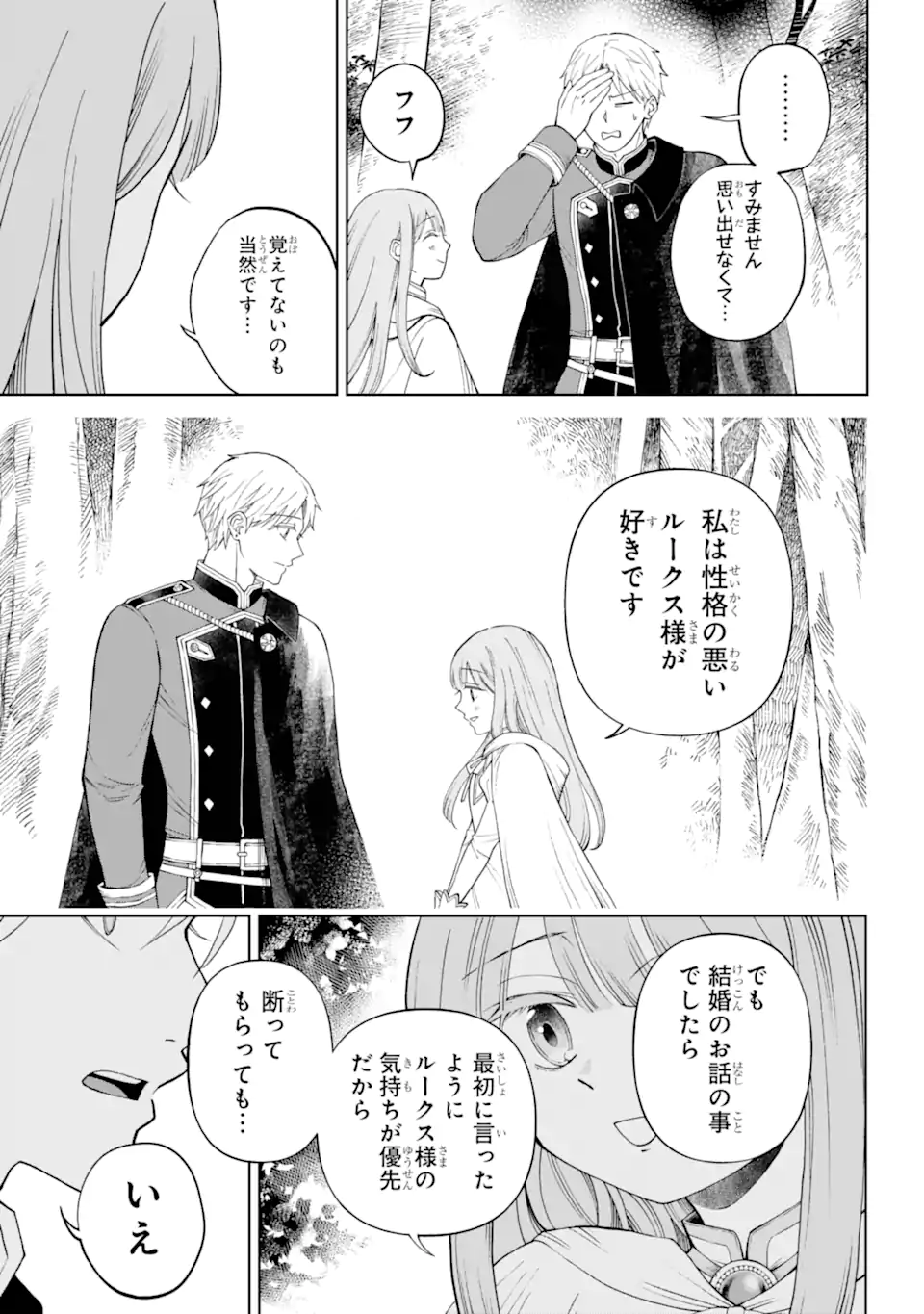 ひねくれ騎士とふわふわ姫様 古城暮らしと小さなおうち 第1.4話 - Page 8