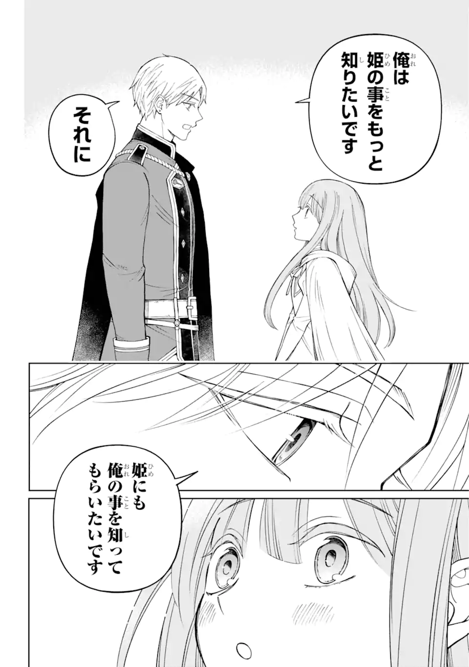 ひねくれ騎士とふわふわ姫様 古城暮らしと小さなおうち 第1.4話 - Page 9