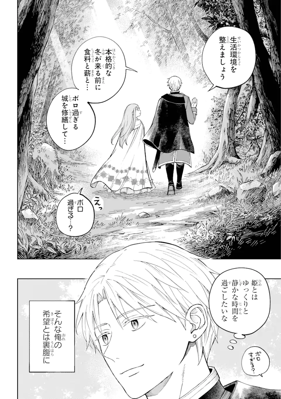 ひねくれ騎士とふわふわ姫様 古城暮らしと小さなおうち 第1.4話 - Page 13