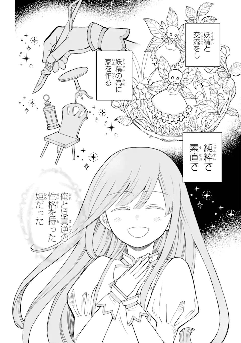 ひねくれ騎士とふわふわ姫様 古城暮らしと小さなおうち 第2.1話 - Page 2