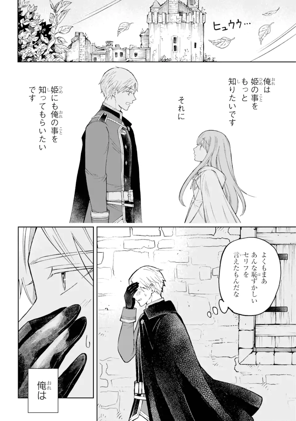 ひねくれ騎士とふわふわ姫様 古城暮らしと小さなおうち 第2.1話 - Page 4