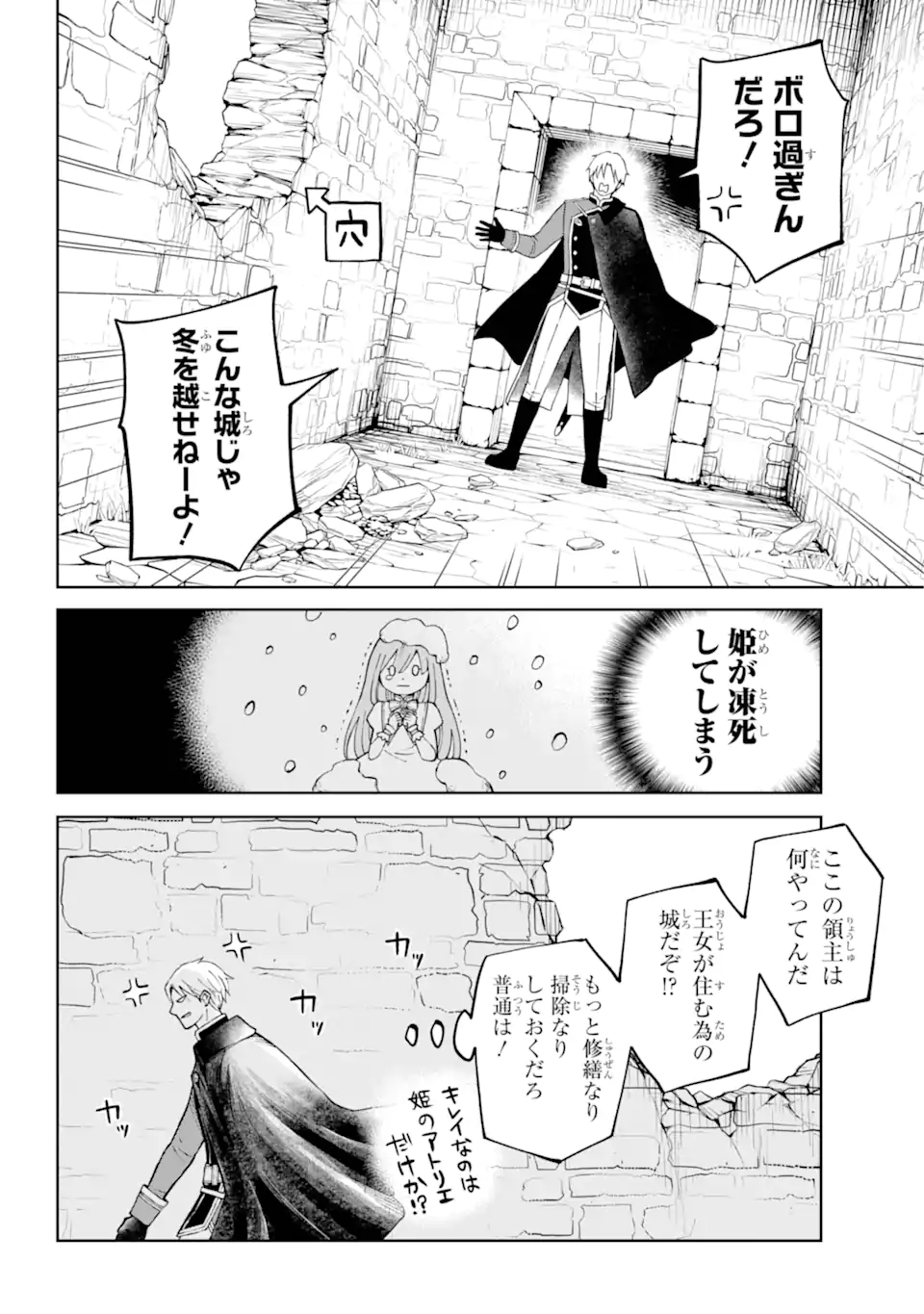 ひねくれ騎士とふわふわ姫様 古城暮らしと小さなおうち 第2.1話 - Page 6