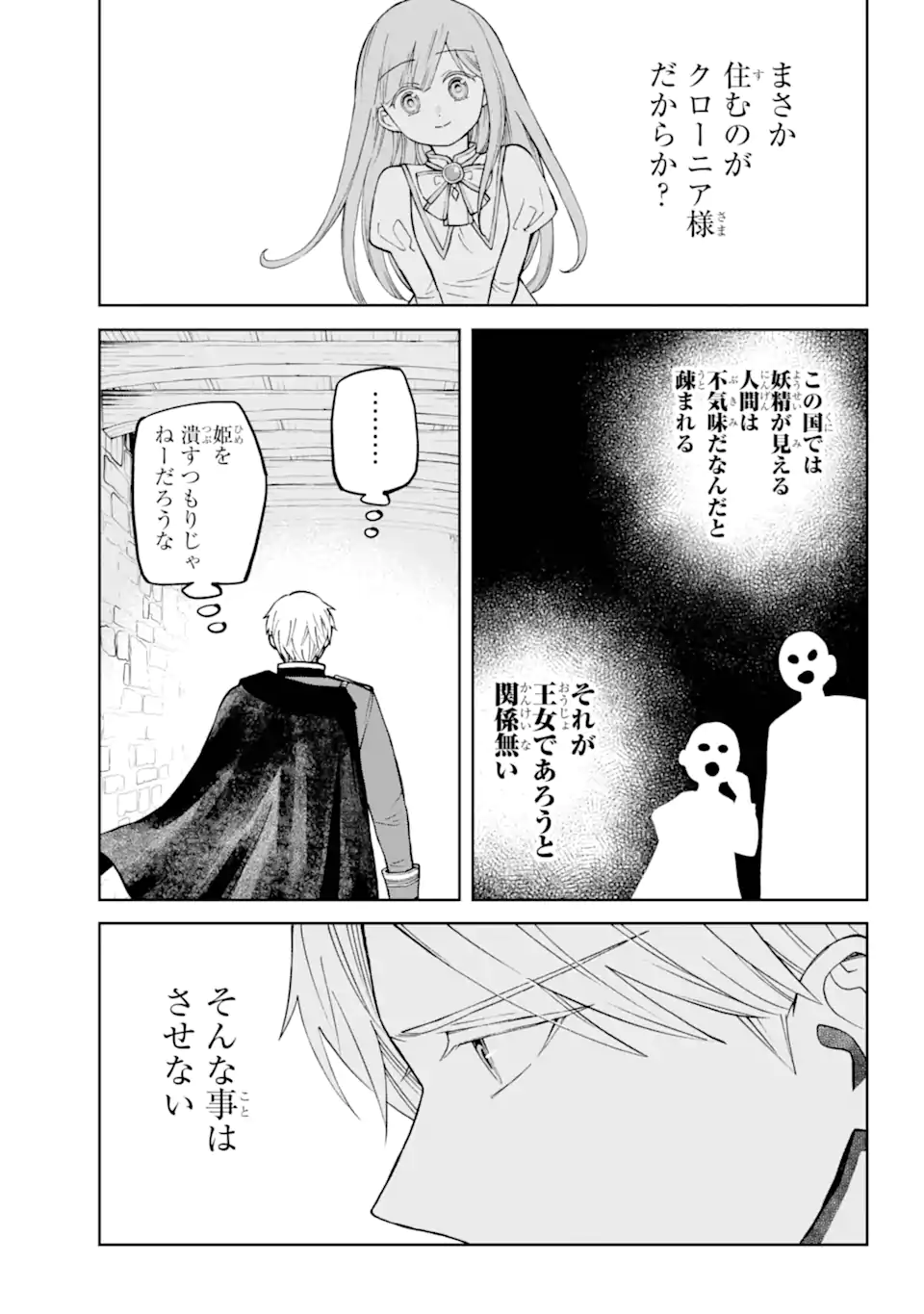 ひねくれ騎士とふわふわ姫様 古城暮らしと小さなおうち 第2.1話 - Page 7