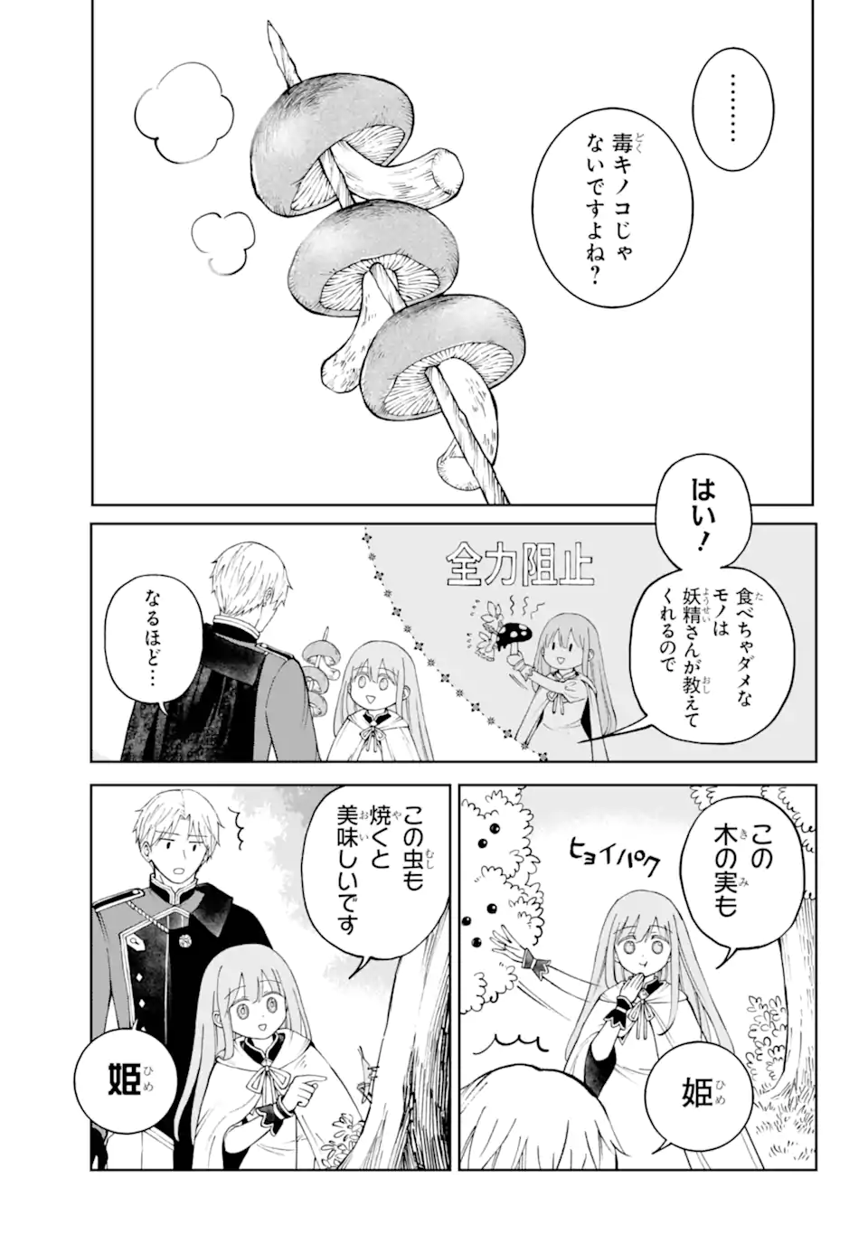 ひねくれ騎士とふわふわ姫様 古城暮らしと小さなおうち 第2.1話 - Page 10