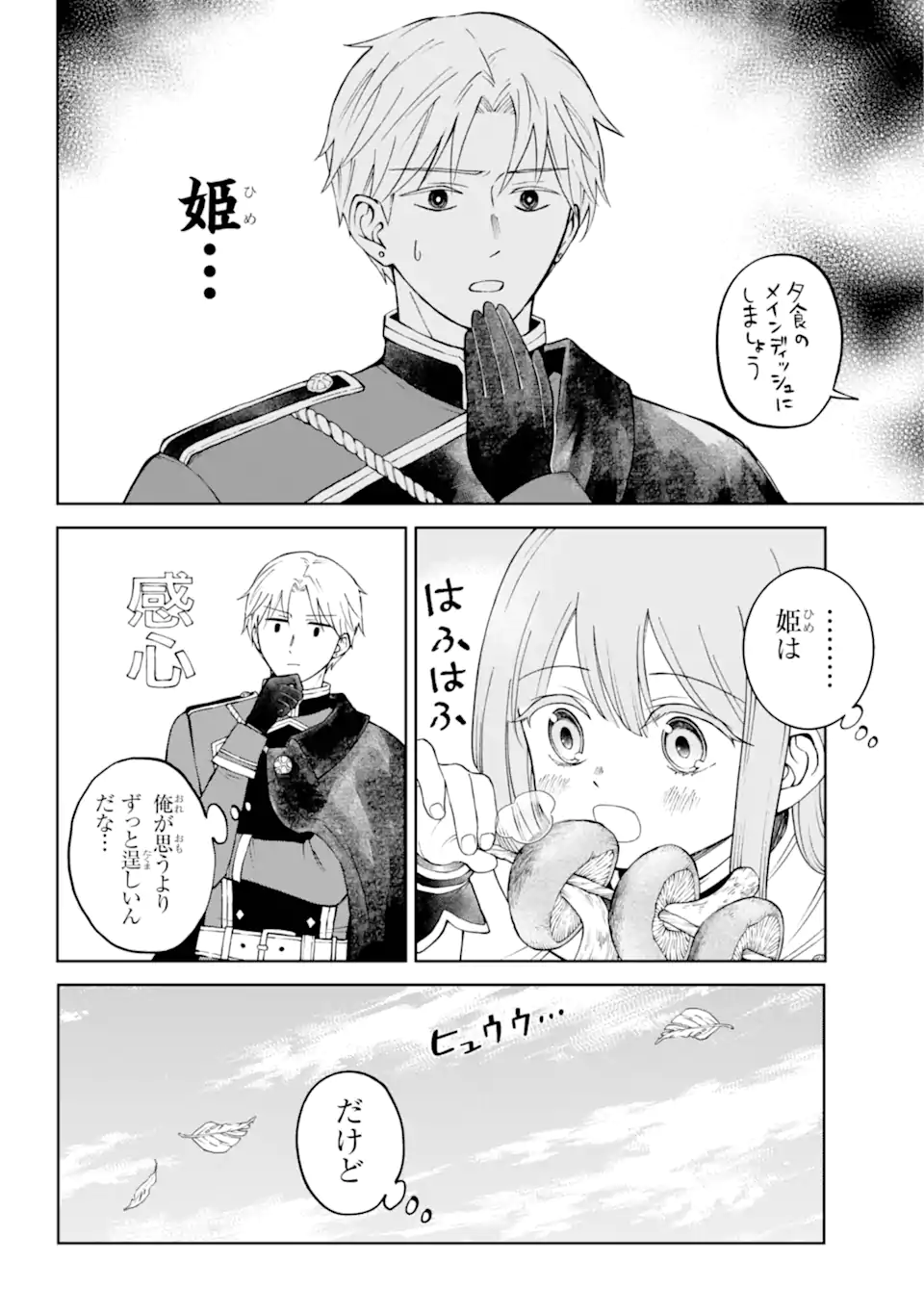 ひねくれ騎士とふわふわ姫様 古城暮らしと小さなおうち 第2.1話 - Page 11