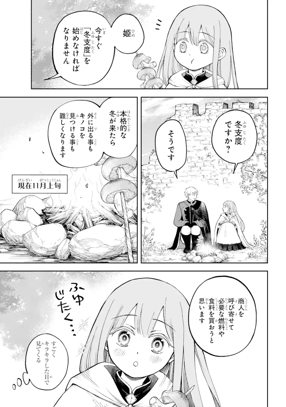 ひねくれ騎士とふわふわ姫様 古城暮らしと小さなおうち 第2.1話 - Page 12