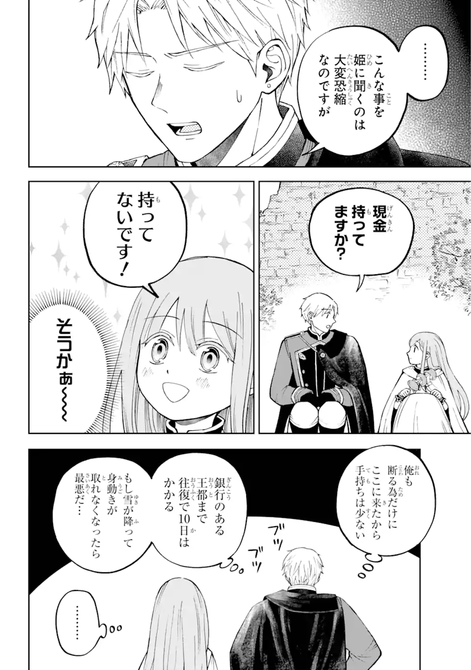 ひねくれ騎士とふわふわ姫様 古城暮らしと小さなおうち 第2.1話 - Page 13