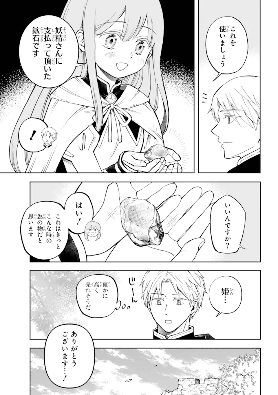 ひねくれ騎士とふわふわ姫様 古城暮らしと小さなおうち 第2.1話 - Page 13