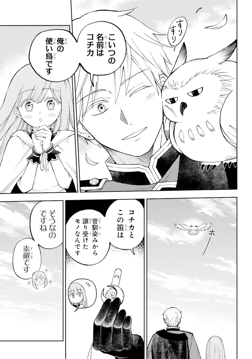 ひねくれ騎士とふわふわ姫様 古城暮らしと小さなおうち 第2.2話 - Page 3