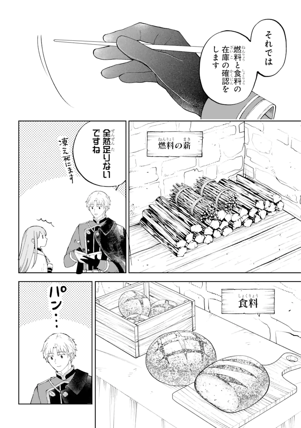 ひねくれ騎士とふわふわ姫様 古城暮らしと小さなおうち 第2.2話 - Page 3