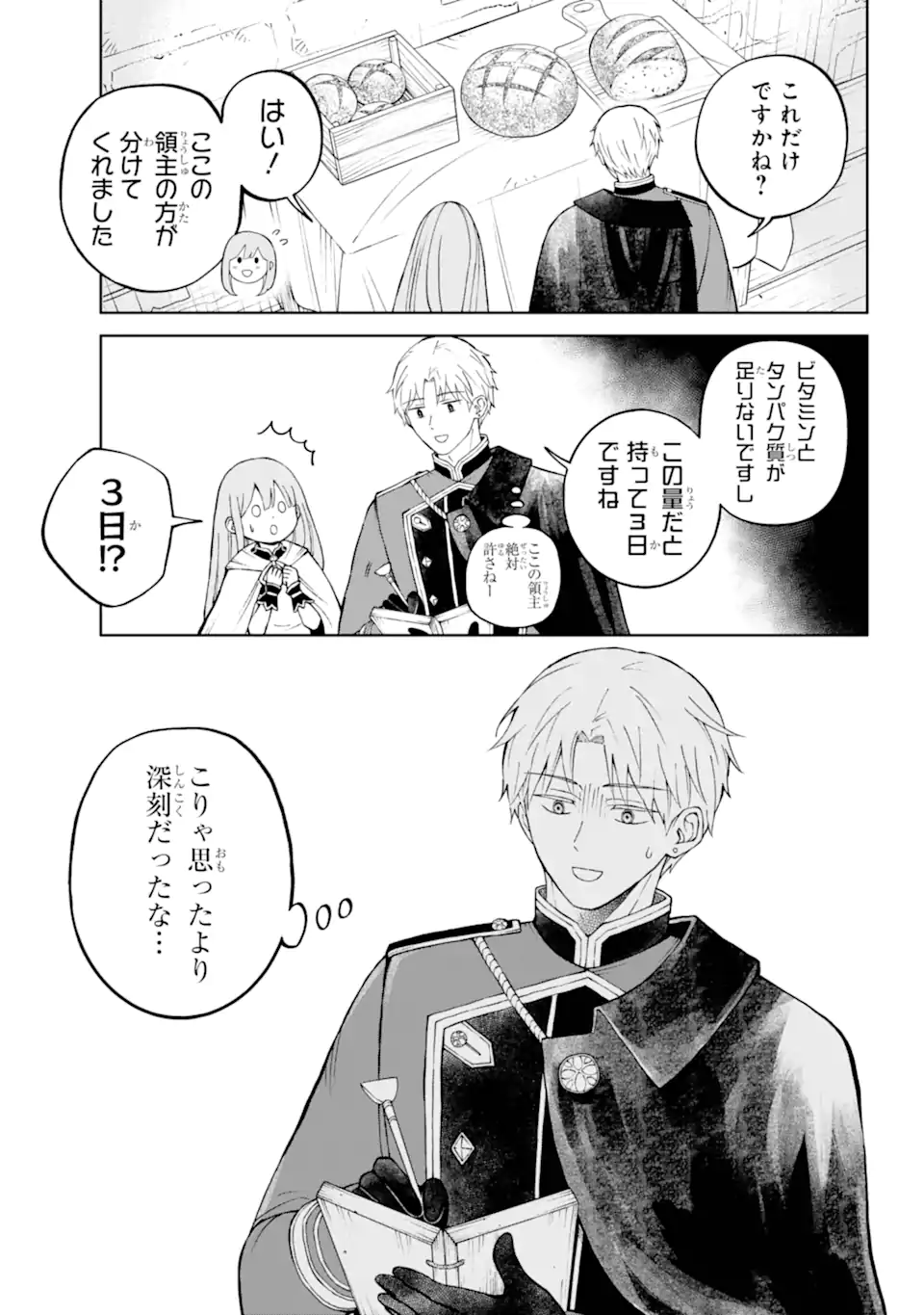 ひねくれ騎士とふわふわ姫様 古城暮らしと小さなおうち 第2.2話 - Page 5