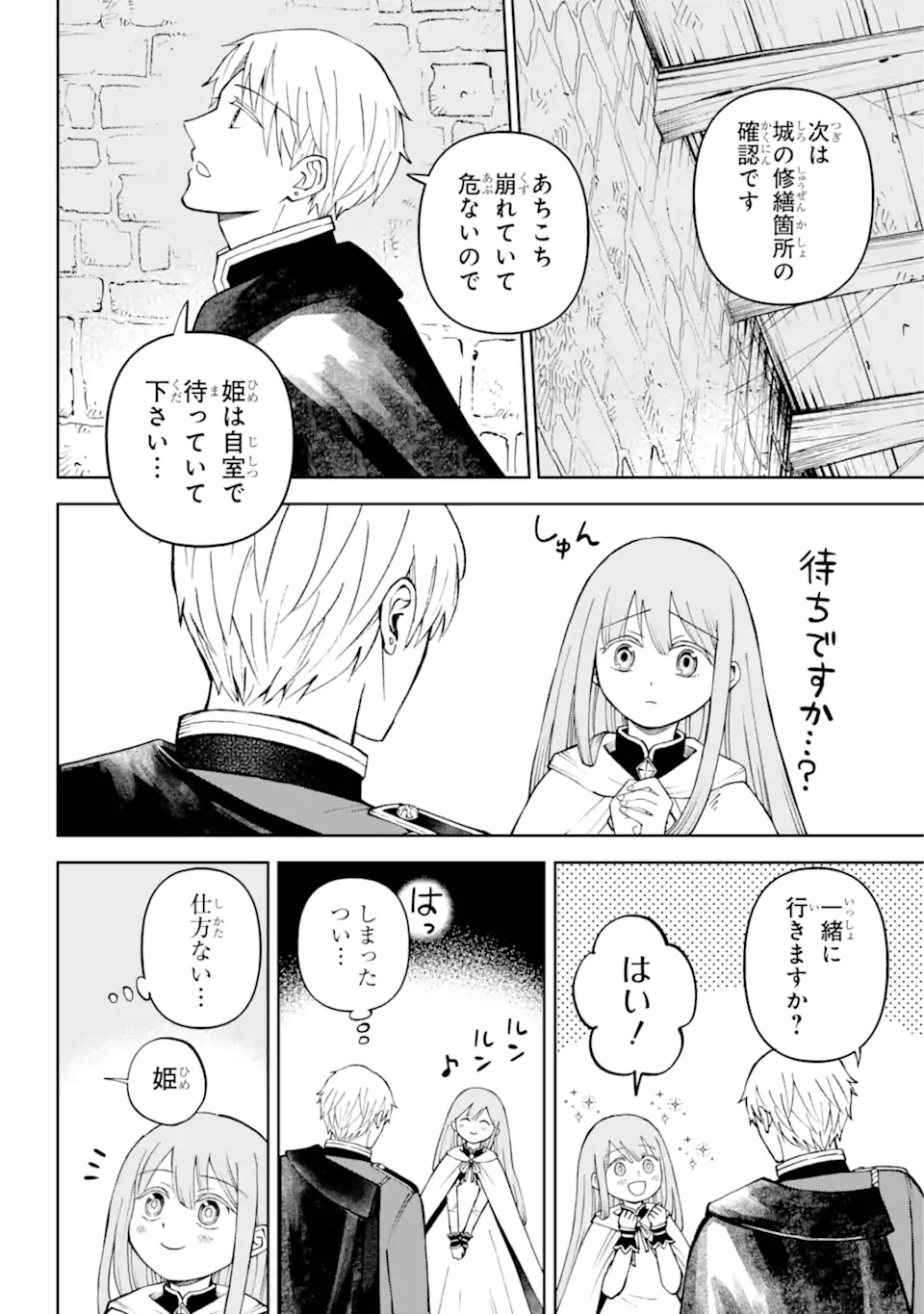 ひねくれ騎士とふわふわ姫様 古城暮らしと小さなおうち 第2.2話 - Page 5